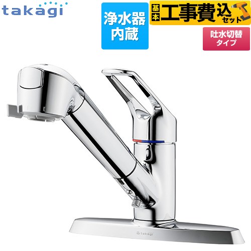 タカギ 蛇口一体型浄水器 みず工房 クリーンシリーズ キッチン水栓