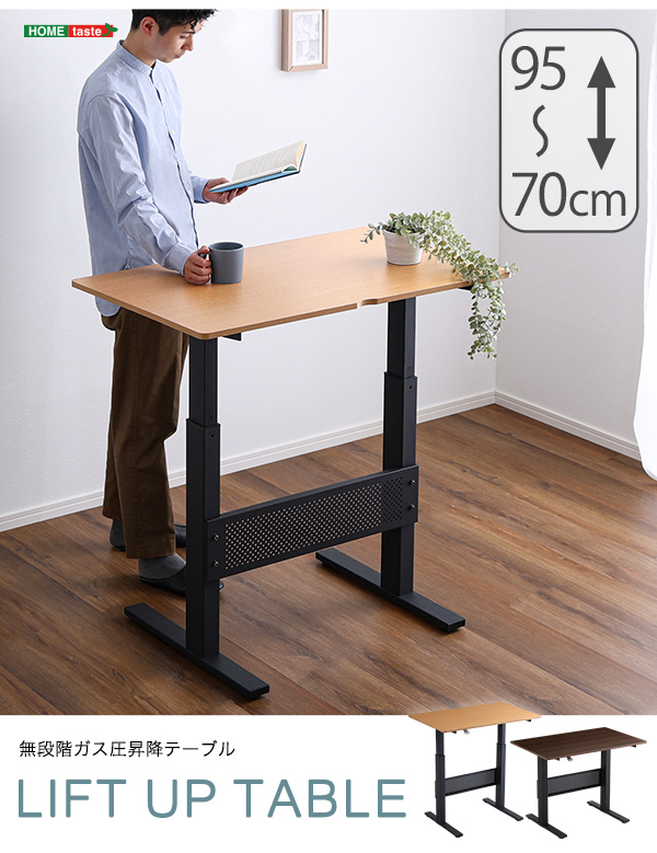 無段階ガス圧昇降テーブル おしゃれインテリア家具通販【selectshop