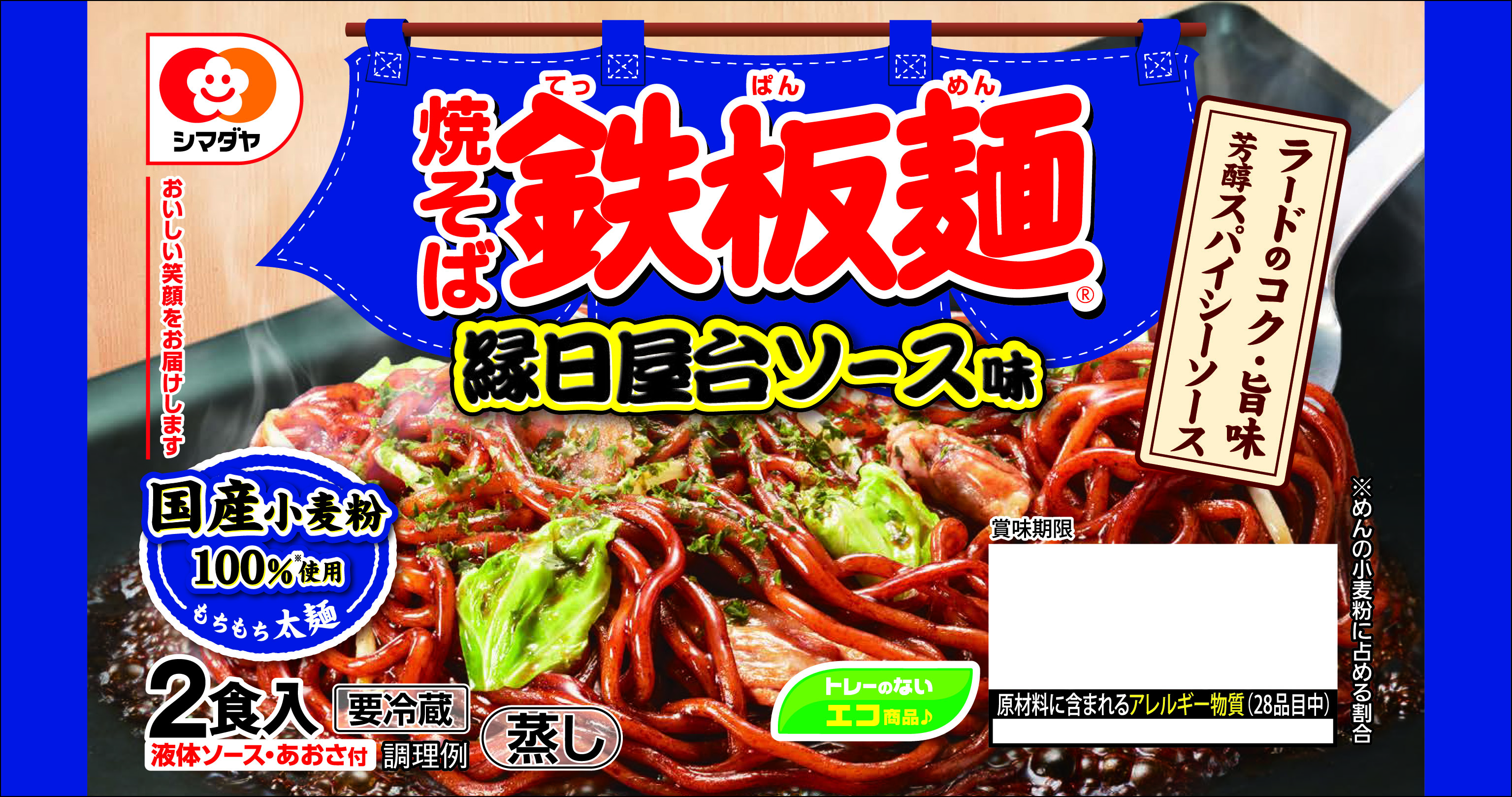 鉄板麺」縁日屋台ソース味 | 焼そば・その他焼めん | 家庭用チルド商品