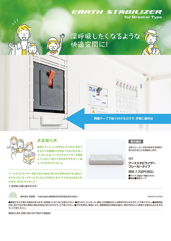 アーススタビライザー | 森修焼取扱商品