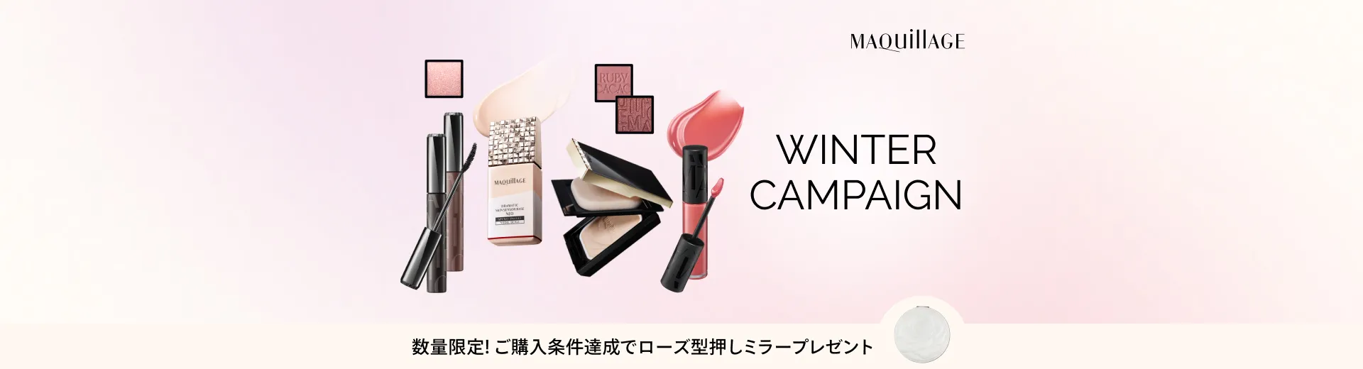 マキアージュの通販｜資生堂オンラインストア