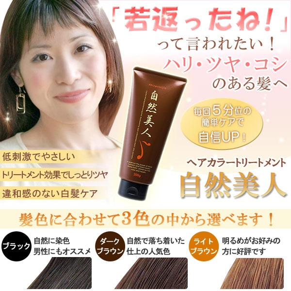 自然美人 ダークブラウン（200g）【アップワード】白髪隠し ヘアケア