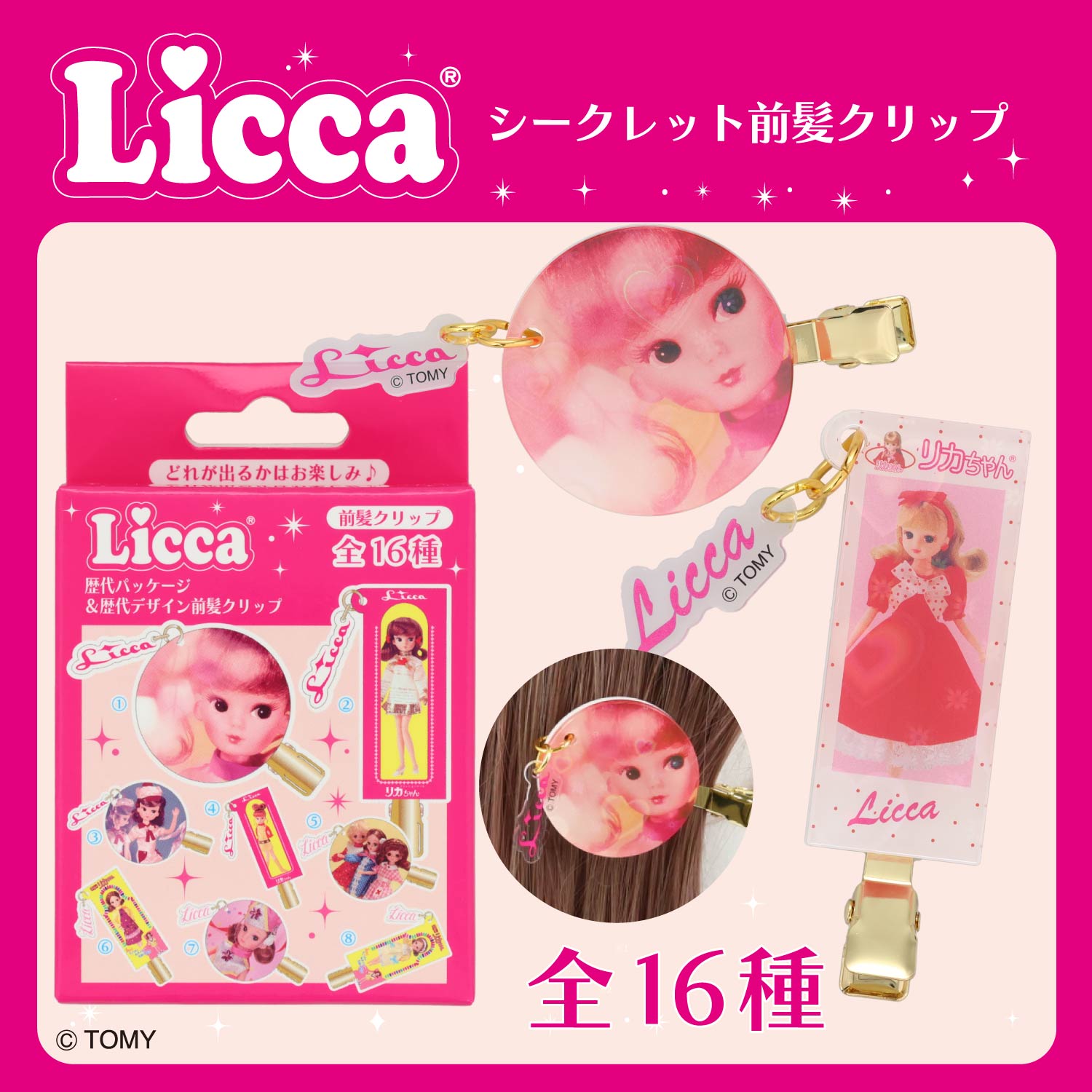 リカちゃん シークレット前髪クリップ | キャラクター商品 | 粧美堂