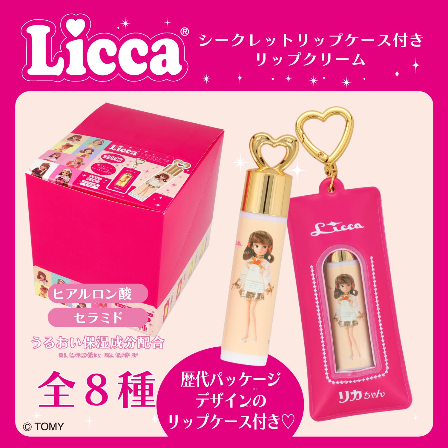 リカちゃん シークレットリップケース付きリップクリーム