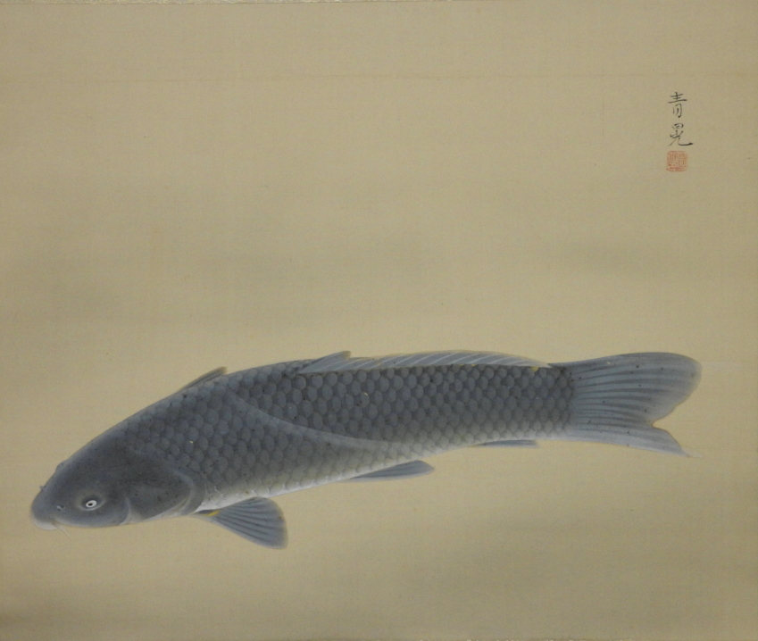 田之口青晃 筆 / 鯉図