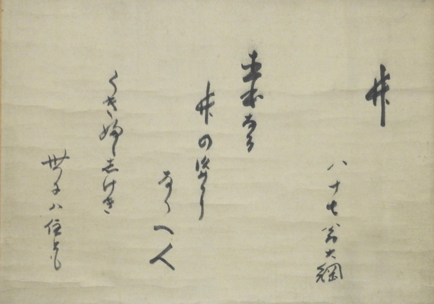 臨済宗 大徳寺 / 大綱宗彦 書