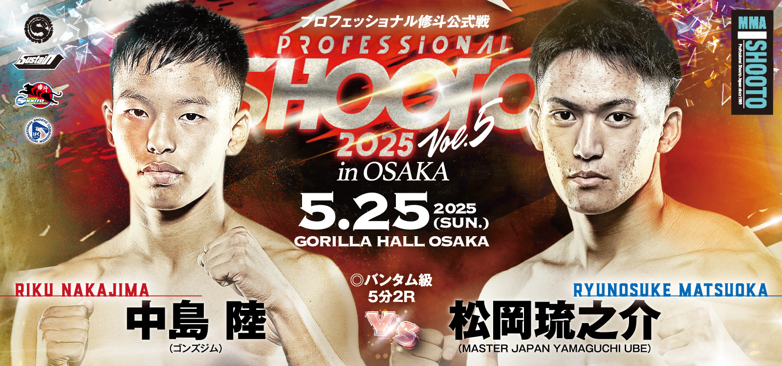 5.25 プロ修斗 in OSAKA GORILLA HALL 大会試合順決定 世界バンタム級