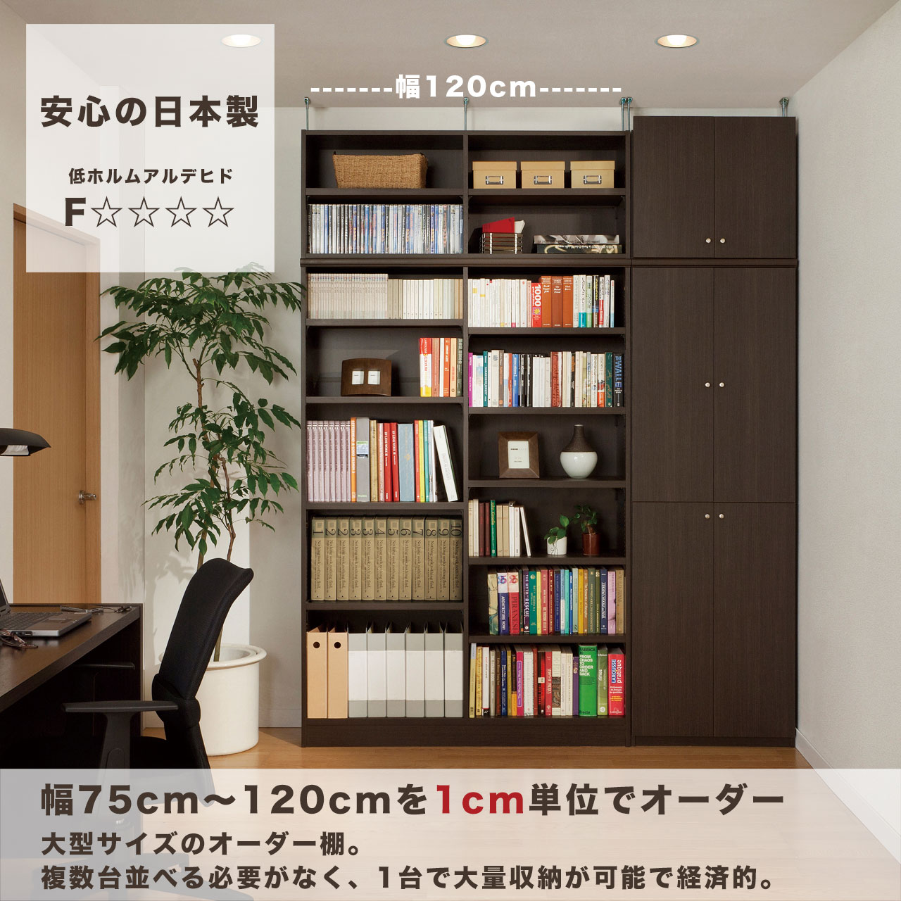 オーダーメイド本棚・ワイド【書斎家具屋シェルフ・棚売り場】