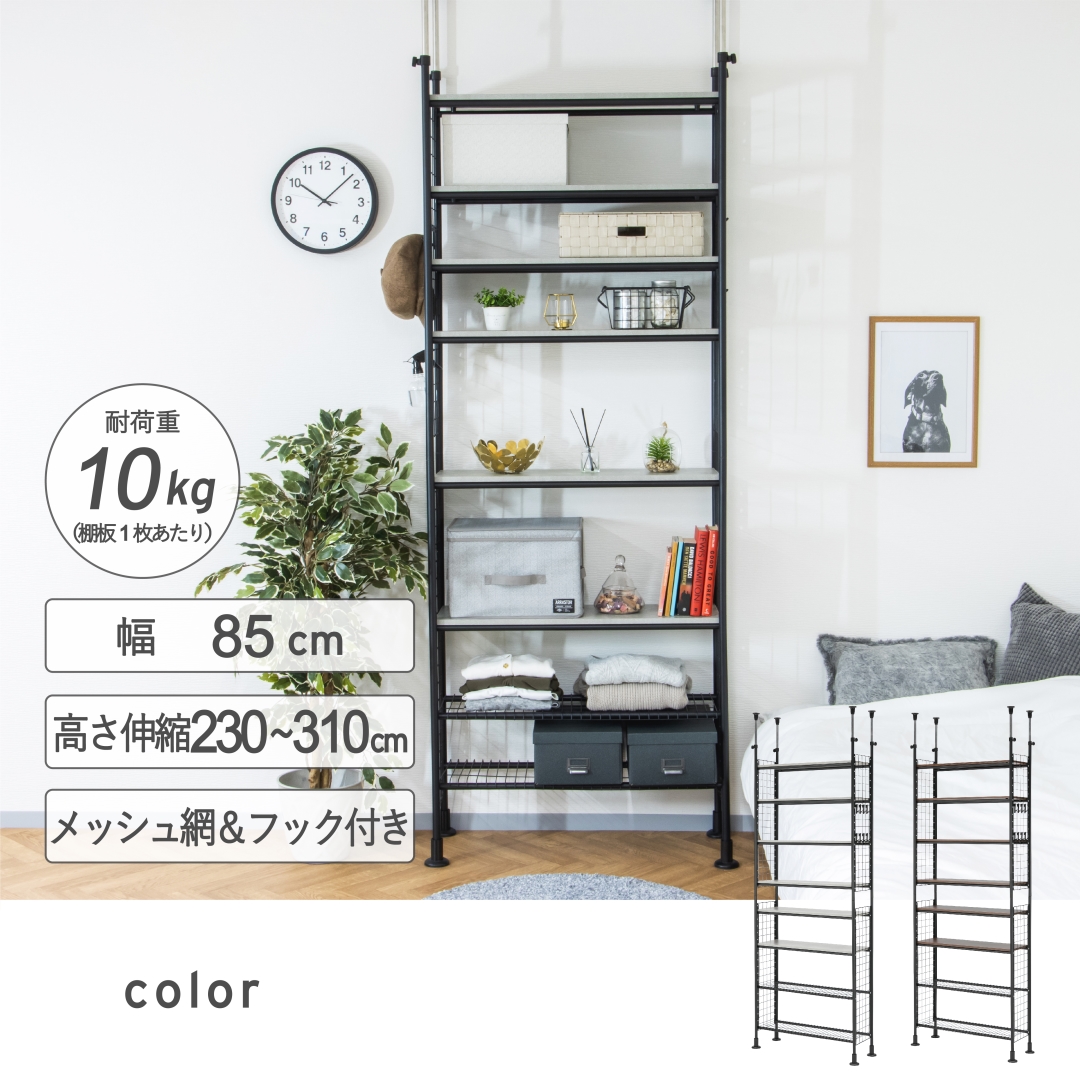 突っ張りデザイン8段ラック 80: インテリア・家具・収納