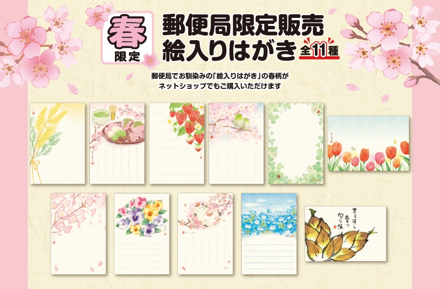 グッズストア｜郵便局のネットショップ