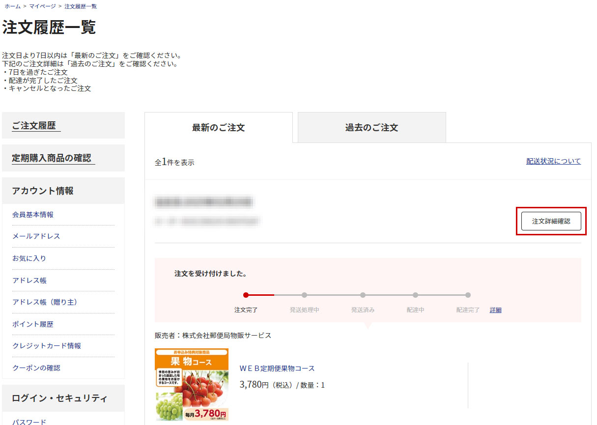 定期購入サービスについて｜郵便局のネットショップ