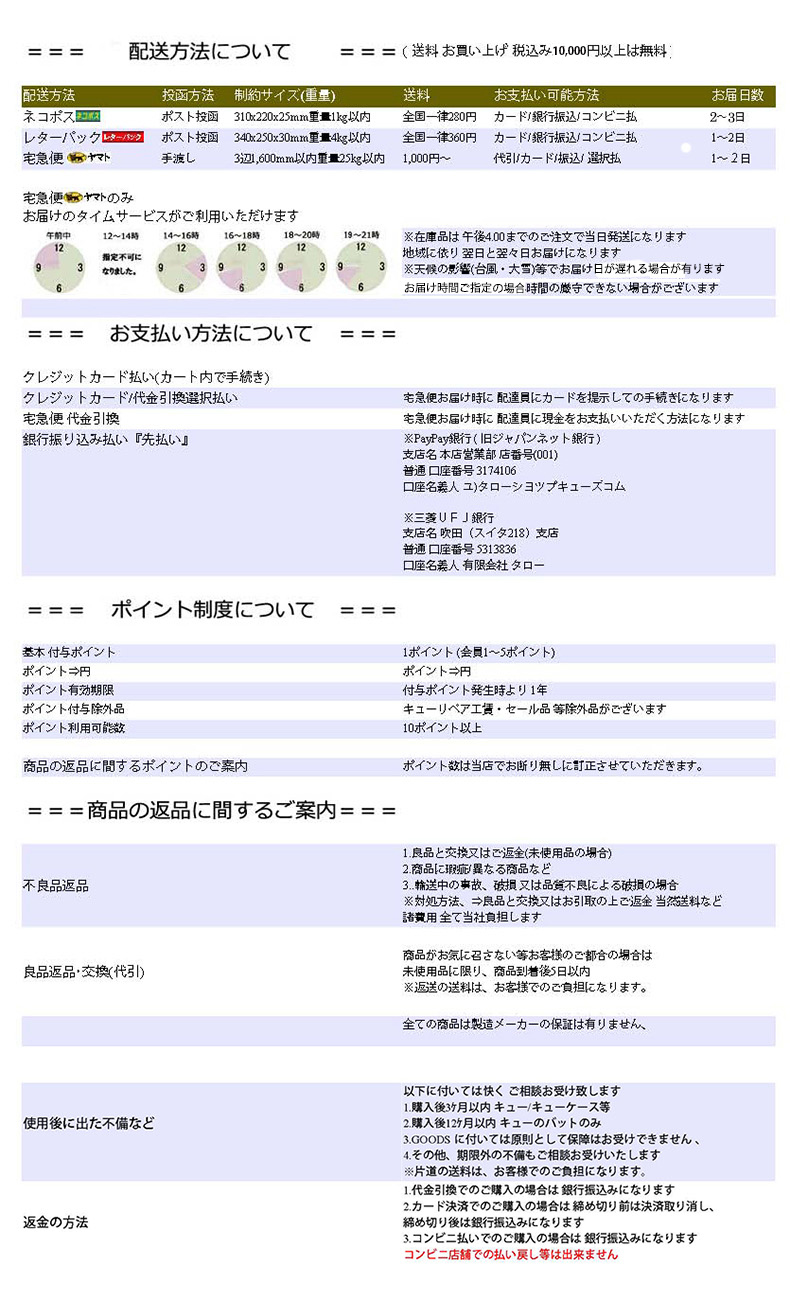 ショップキューズコム ビリヤードキュー, ビリヤード用品,ビリヤード