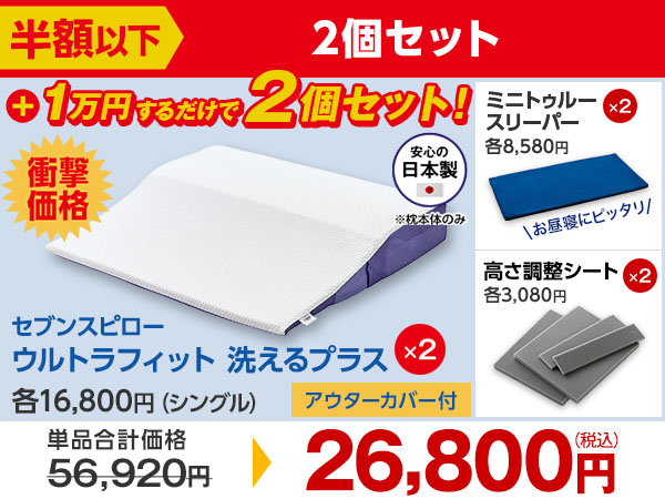 公式】セブンスピロー ウルトラフィット～洗えるプラス～｜サイズや