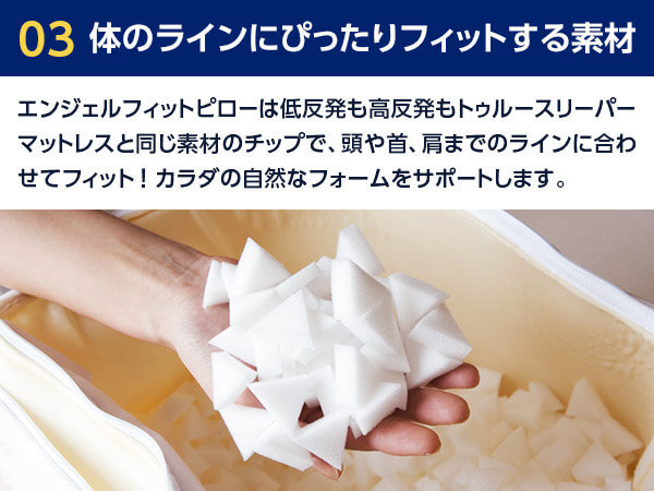公式】トゥルースリーパー エンジェルフィットピロー（低反発枕・高