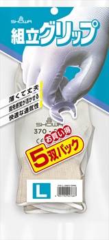 組立グリップ 3双パック | SHOWA