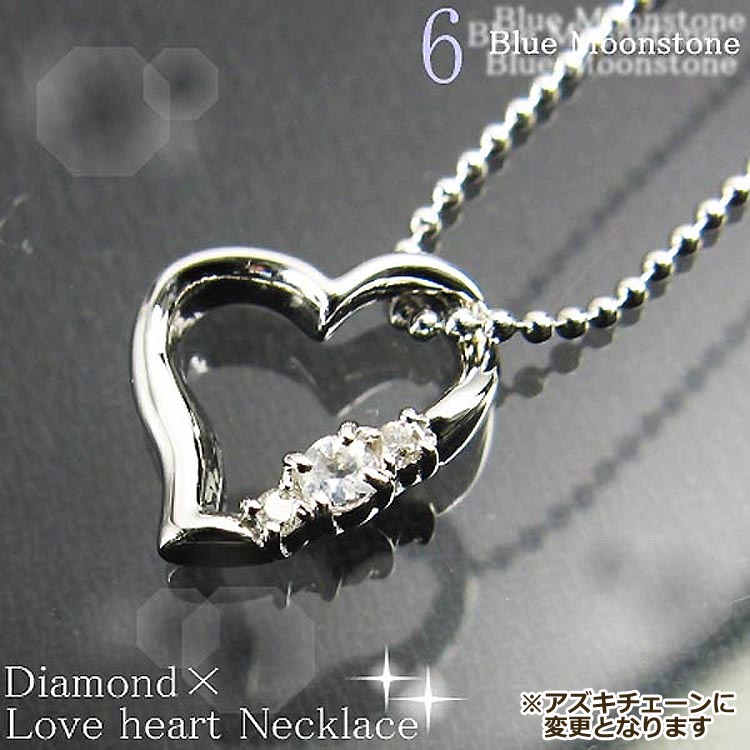 誕生石 ダイヤモンド オープン ラブハート シルバー ネックレス 6月