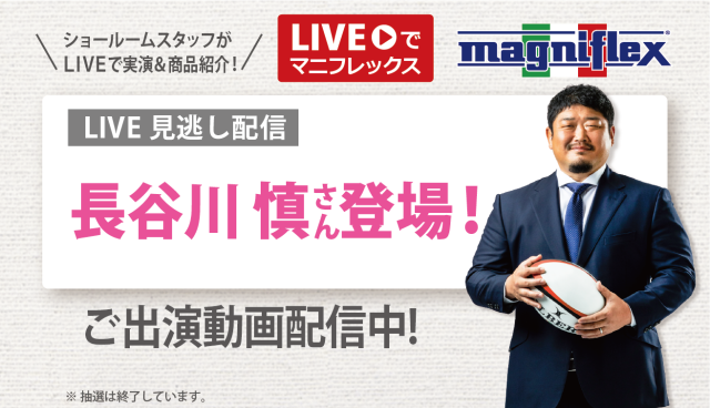 プレミアムゲスト回 ラグビースクラムコーチ「長谷川慎さん」生出演