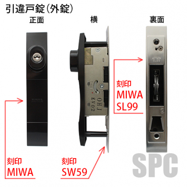 MIWA 引戸錠 SL99-2 外シリンダー 内メクラ DT：33～42mm ユーズド品