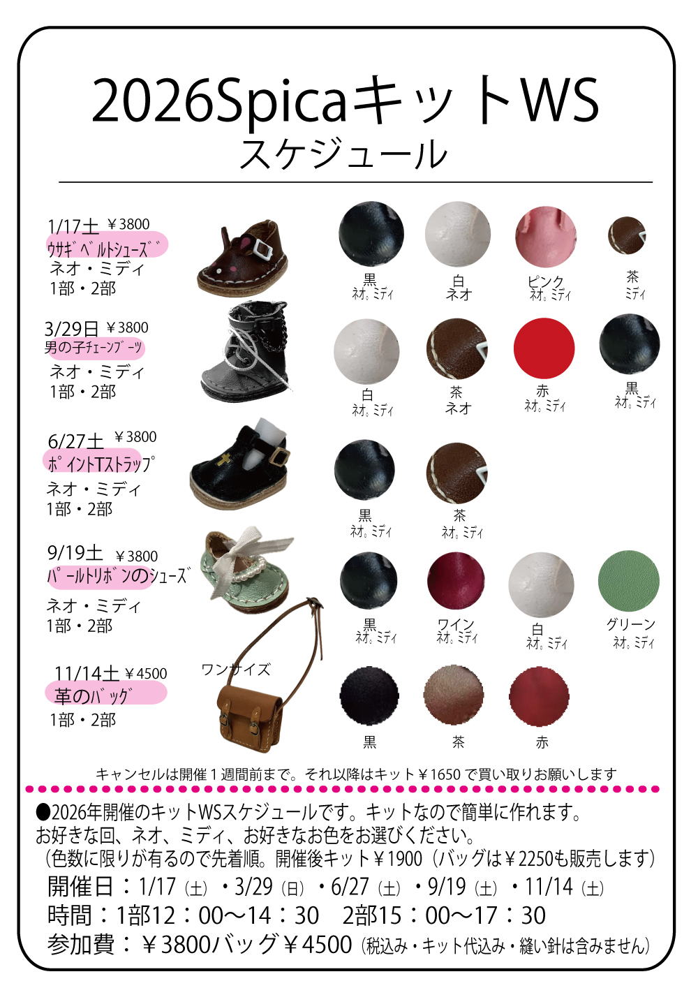 ドールシューズワークショップ（キット使用）-BlytheトップショップSpica