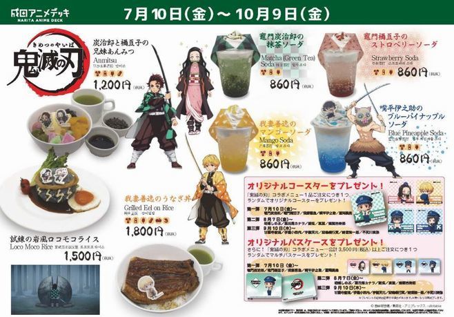 鬼滅の刃×成田アニメデッキ「我妻善逸のうなぎ丼」「炭治郎と禰豆子の