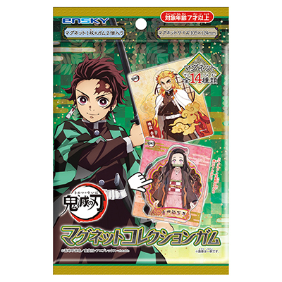 鬼滅の刃マグネットコレクションガム」ローソンで販売開始、マスク