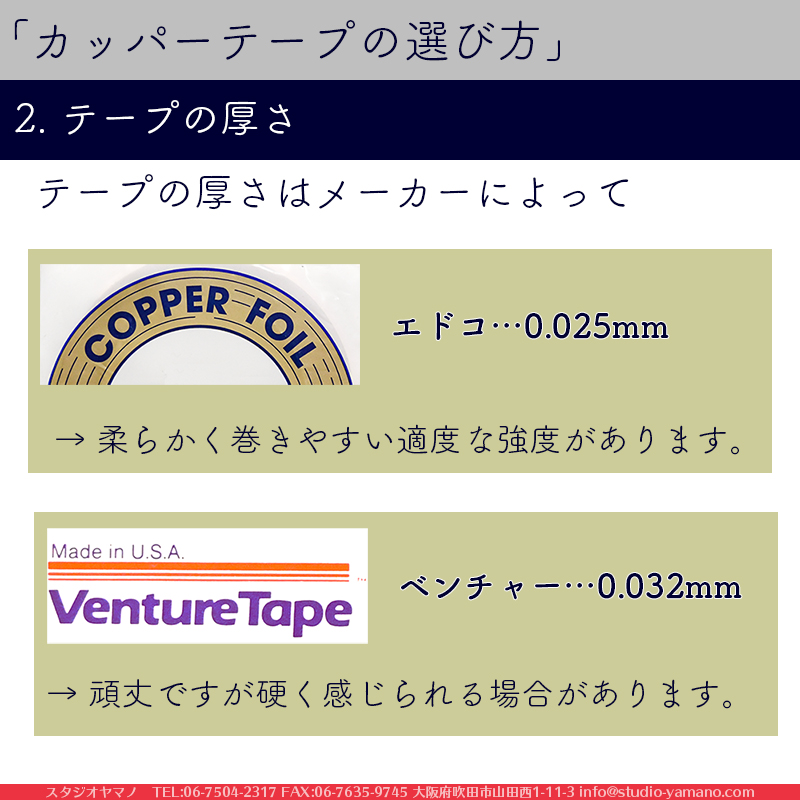 カッパーテープ_エドコ_幅：1/4inch(6.4mm)_裏面：銅色_厚さ：0.025mm_