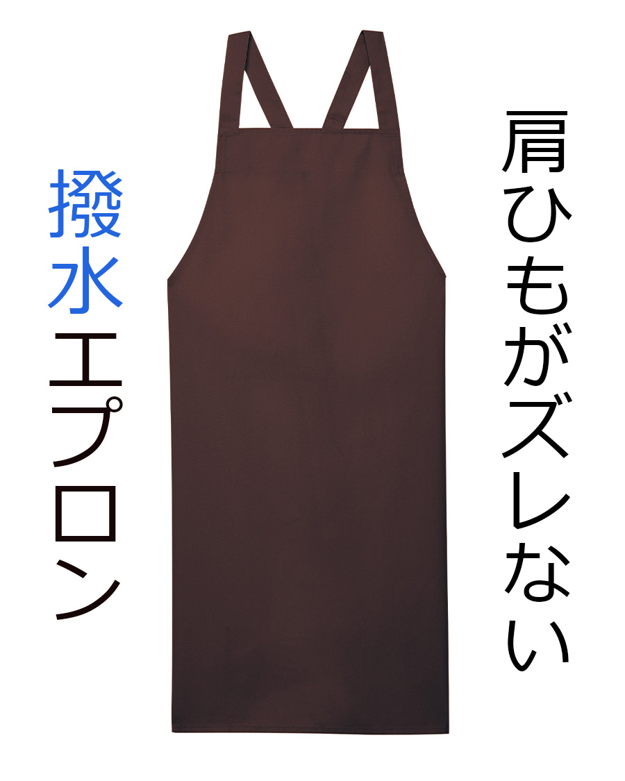 HACCP対応エプロン・前掛け | ユニフォーム総合メーカーのサーヴォ公式