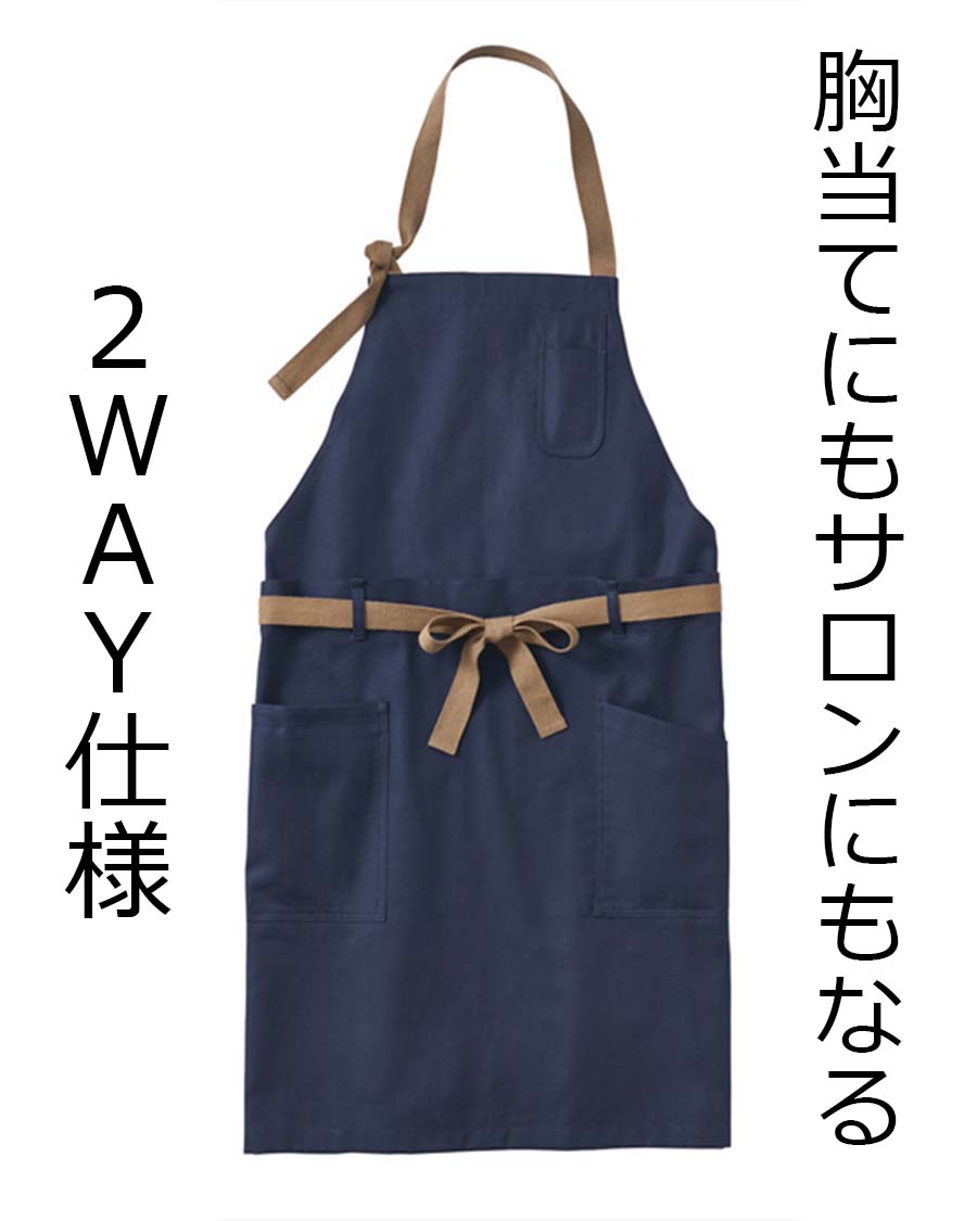 交織ツイル】防脱色加工ソムリエエプロン | ユニフォーム総合メーカー