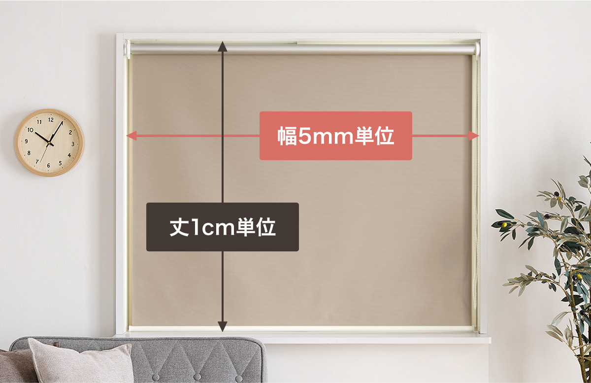 突っ張り式】ロールスクリーン 遮光1級 ultra＋SS「ROLY PROP」サイズ