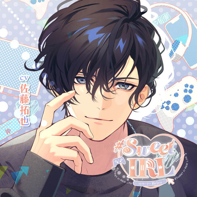 Sweet IRL -ストリーマー Re1ro-(CV：佐藤拓也)【ステラワース限定盤
