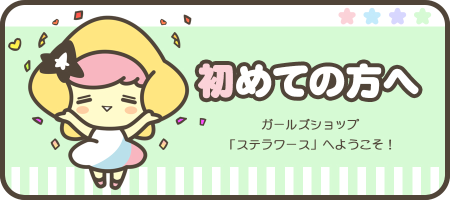 水都は薄明☆ステラセット：PC | ステラワース