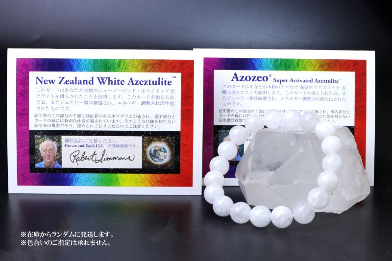 ブレス ニュージーランドホワイトアゼツライト アゾゼオ 丸 10mm H&E社