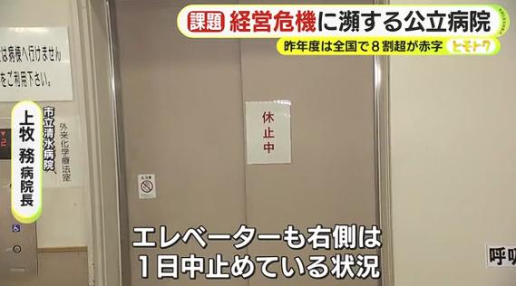 危機に瀕する公立病院…全国で8割超が赤字 人件費と物価の高騰などが