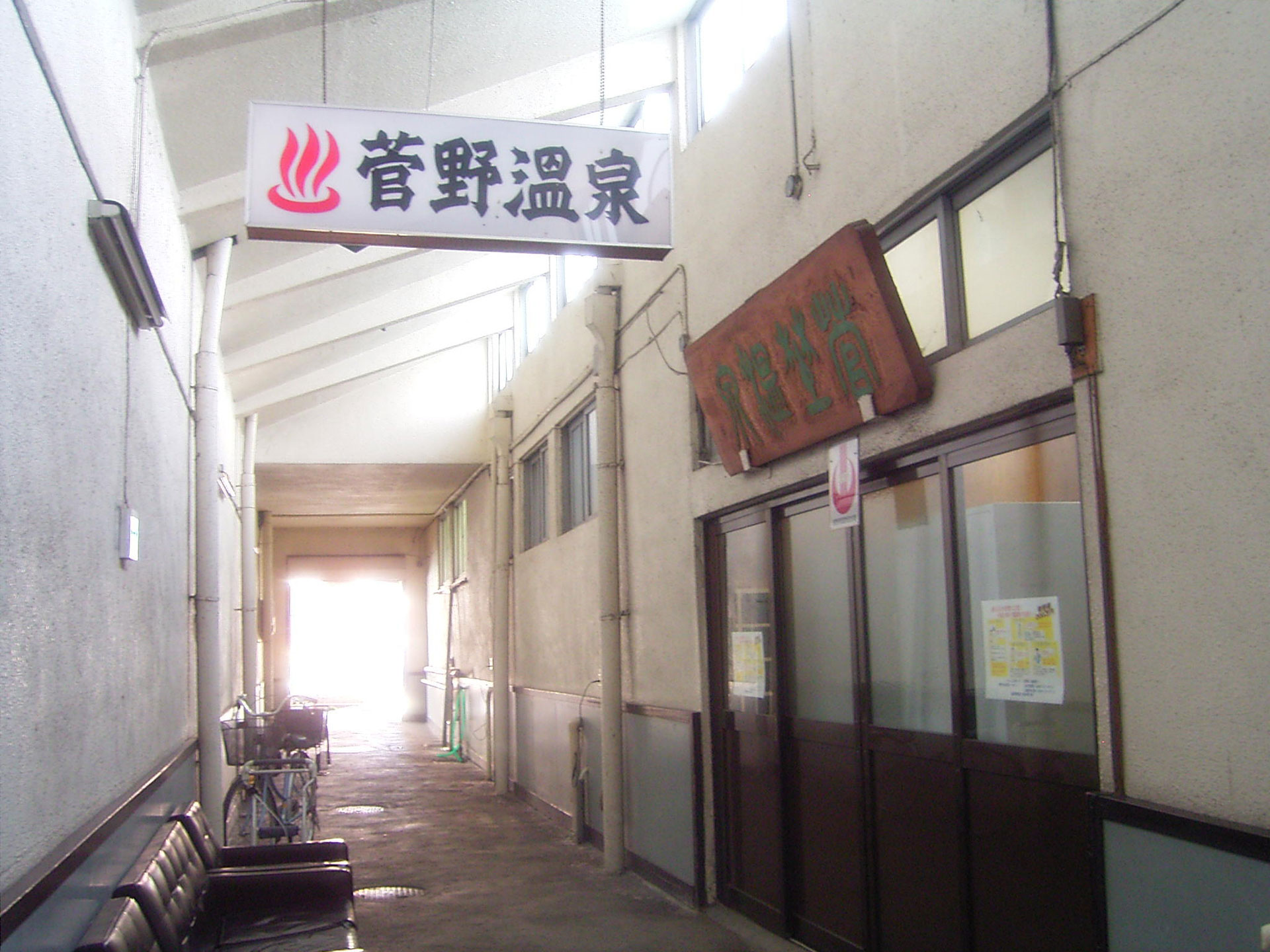 菅野温泉（すげのおんせん） Sugeno Onsen | 諏訪観光連盟