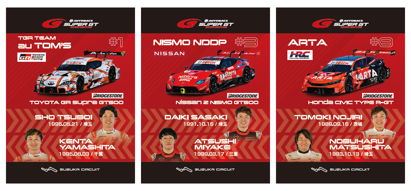 GT500チームカードプレゼント ｜ 2025 AUTOBACS SUPER GT Round5