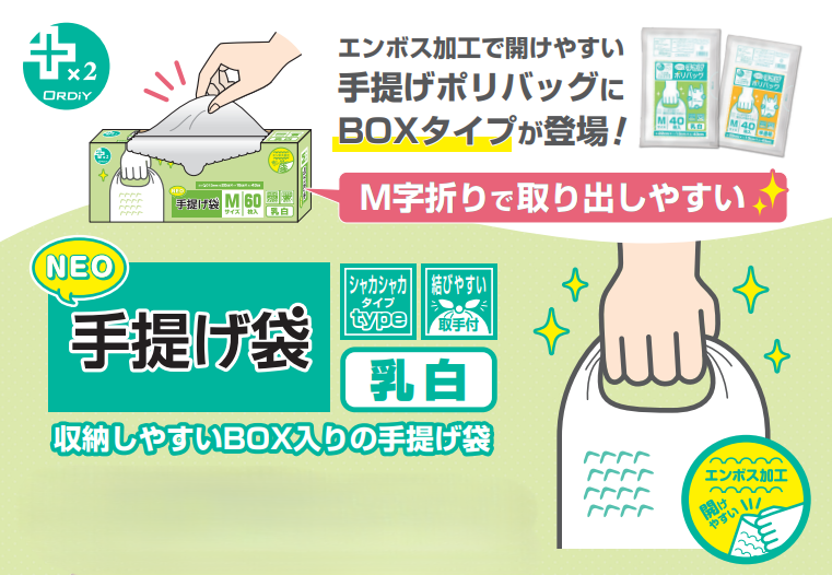 収納も取り出しもスマートに！手提げ袋の新定番「プラスプラスネオ