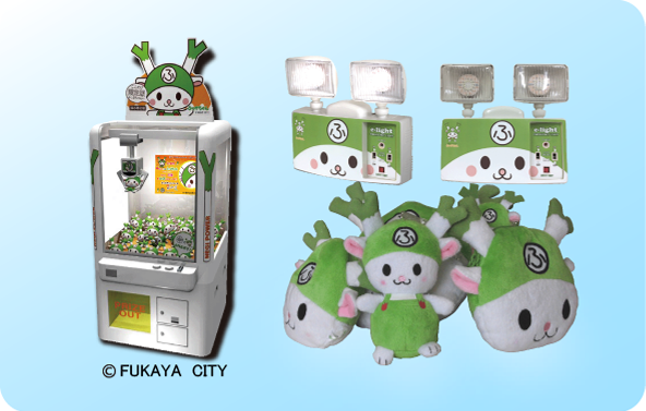 地域貢献／ふっかちゃんキャッチャー｜製品情報：サン電子工業株式会社