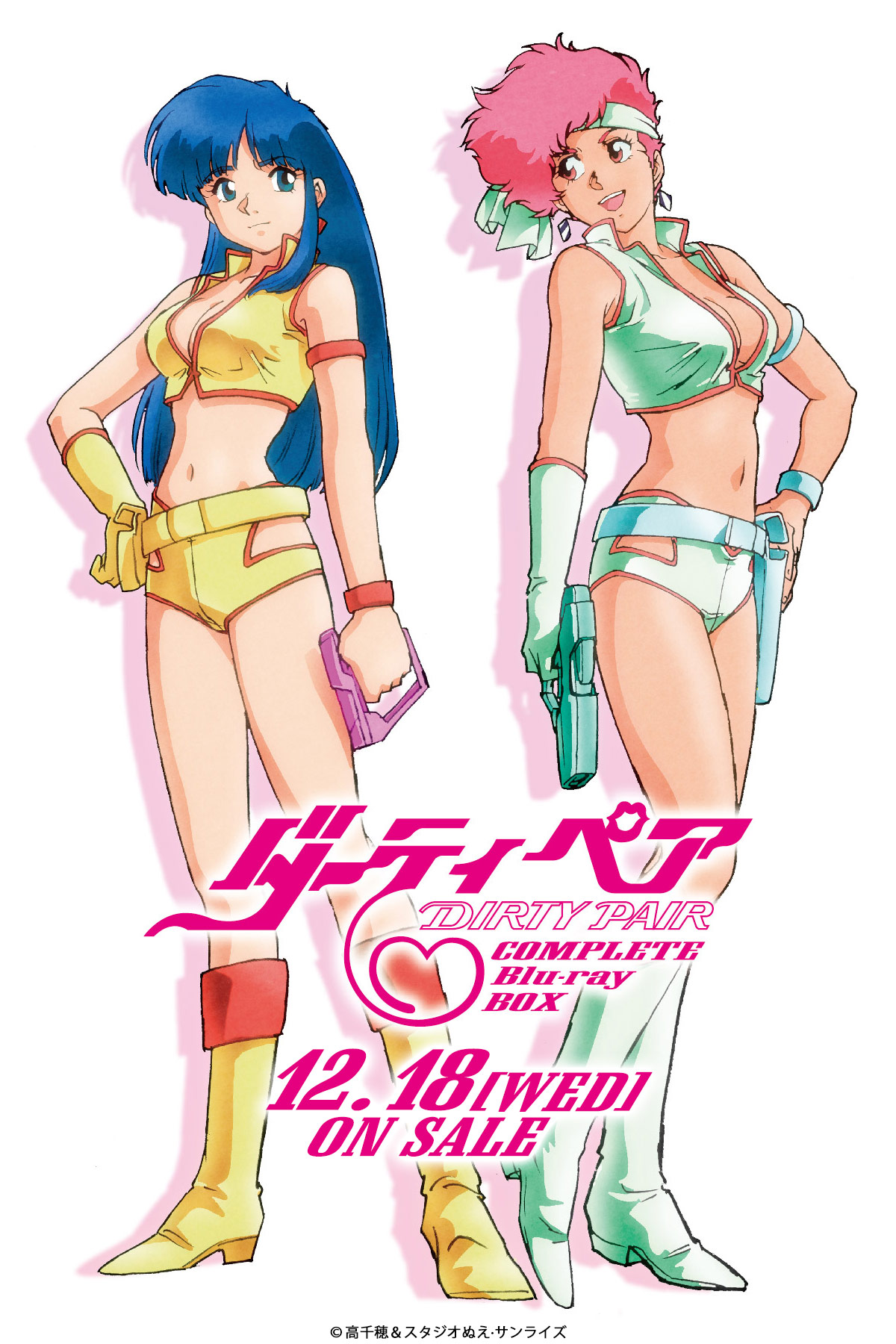 アニメ『ダーティペア』公式サイト