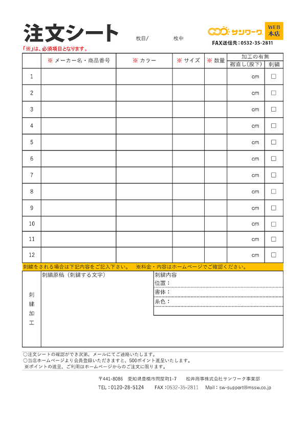 オーダーシート - 作業服や安全靴などの通販専門店サンワーク