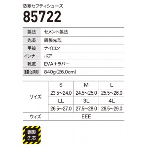 安全靴 安全長靴（先芯あり）ジーベック85722 |サンワーク本店