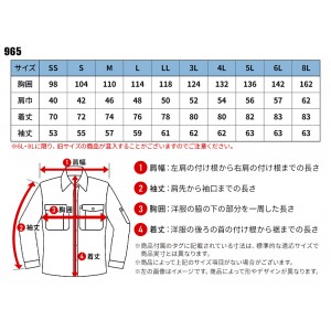 作業服の通販 長袖シャツ 桑和SOWA965【サンワーク本店】