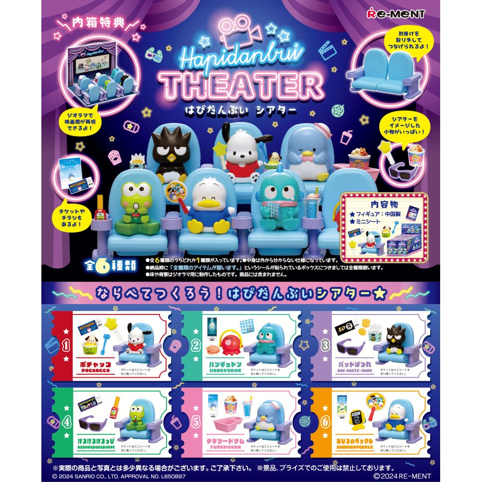 リーメント（Re-Ment）（メンズ、レディース、キッズ）サンリオ