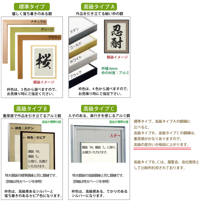 書道作品用の額縁とマットの説明 | 書道作品屋 利休