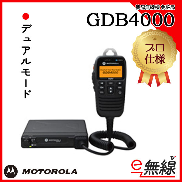 GDB4000 | 業務用無線機・トランシーバーのことならe-無線