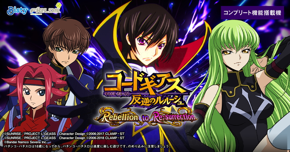 P コードギアス 反逆のルルーシュ Rebellion to Re;surrection