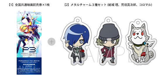チケット情報 ｜ 劇場版「ペルソナ3」 公式サイト