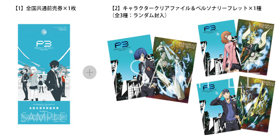 チケット情報 ｜ 劇場版「ペルソナ3」 公式サイト