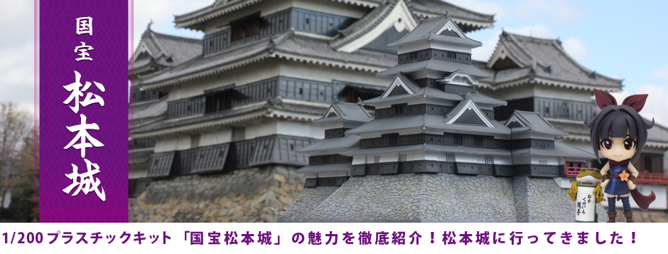 1/200 国宝 松本城を徹底解説！ 松本城に行ってきました！ PLUM