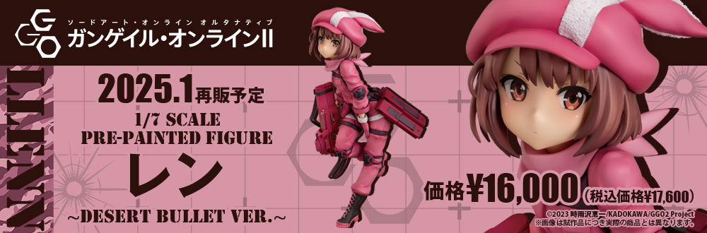 レン〜Desert Bullet Ver.〜 特設ページ