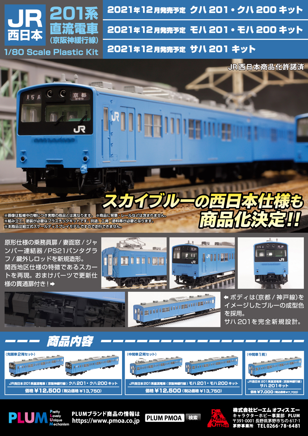 JR西日本201系直流電車(京阪神緩行線) 特設ページ